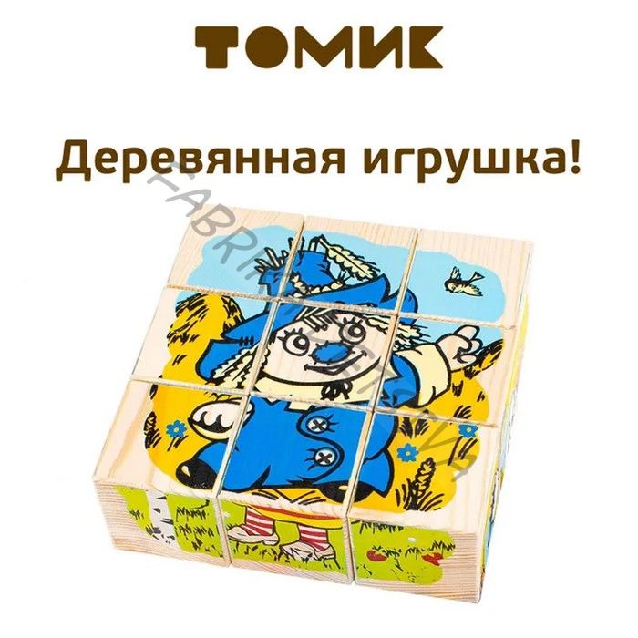 Кубики «Герои сказок», 9 элементов