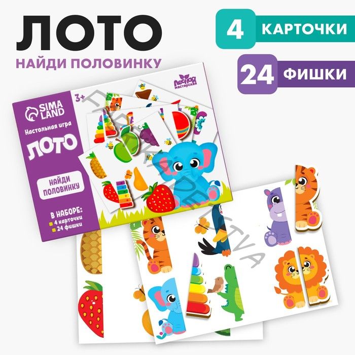 Умное лото. Найди половинку, 24 фишки