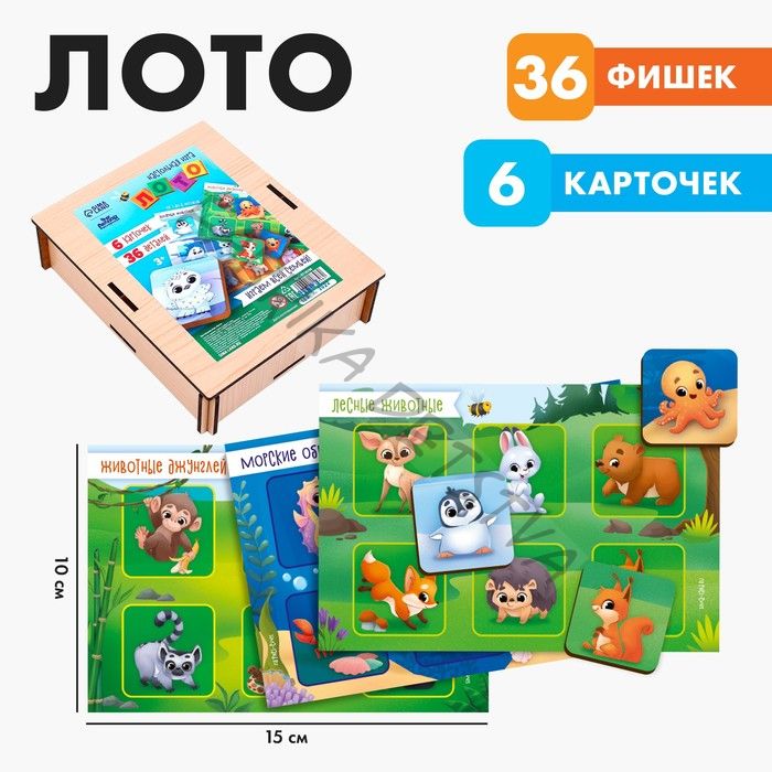 Лото детское «Животные», 36 деталей, 6 карточек