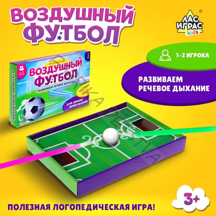 Настольная игра для детей «Воздушный футбол», 1-2 игрока, 3+