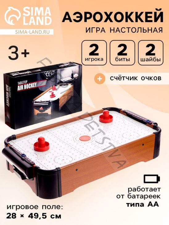 Настольный игра «Аэрохоккей. Профессионал», работает от батареек, 2 игрока, 3+