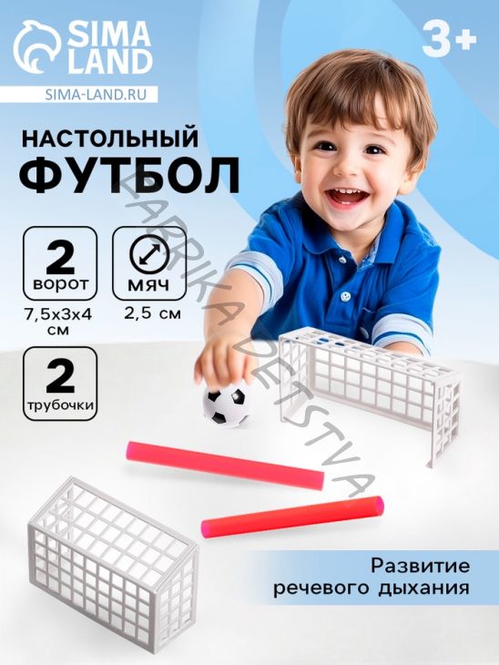 Настольный футбол «Пенальти»