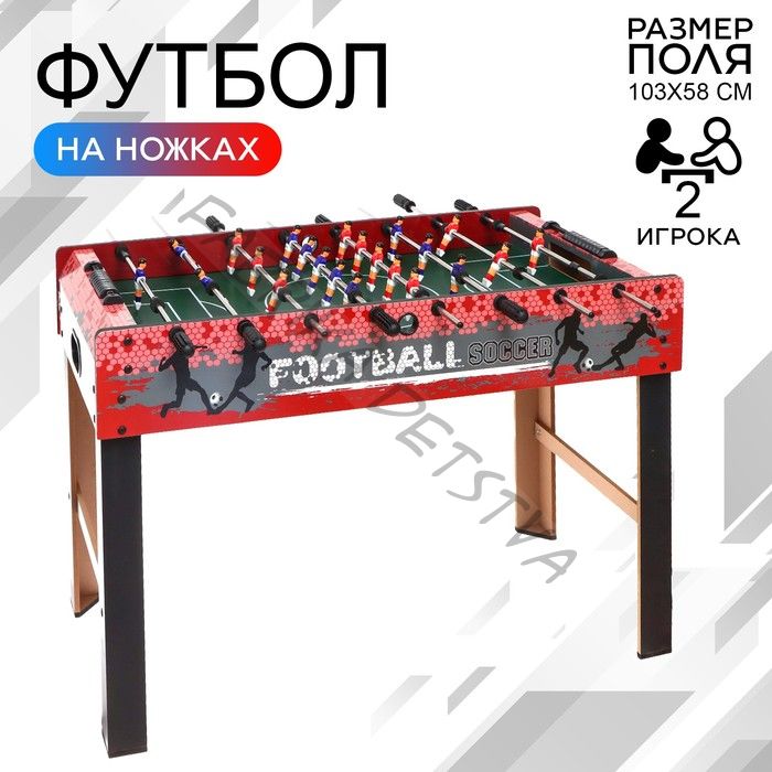 Настольный футбол на ножках «Профессионал», поле 103 x 58, высота 83 см, 2 игрока