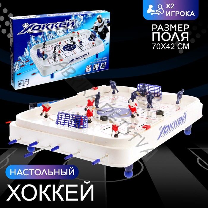 Игра настольная «Хоккей», объёмные игроки, размер игрового поля 70 x 42 см, 2 игрока, 5+