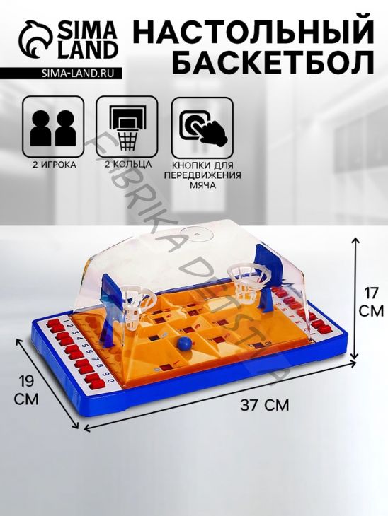 Настольная игра «Баскетбол»