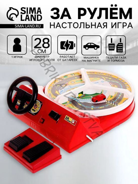 Настольная игра «За рулем - 5»