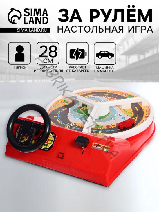 Настольная игра «За рулём»