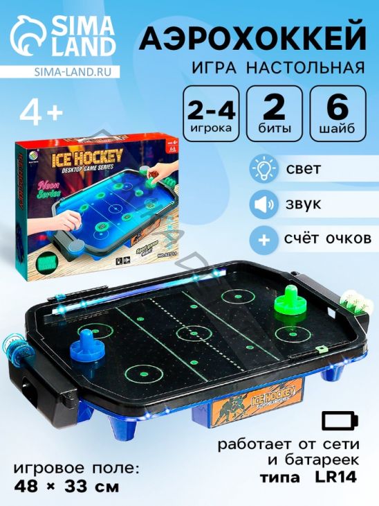 Аэрохоккей «Кибердуэль», работает от батареек, 2-4 игрока, 4+