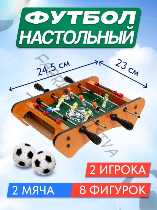Настольный футбол «Уличный матч»