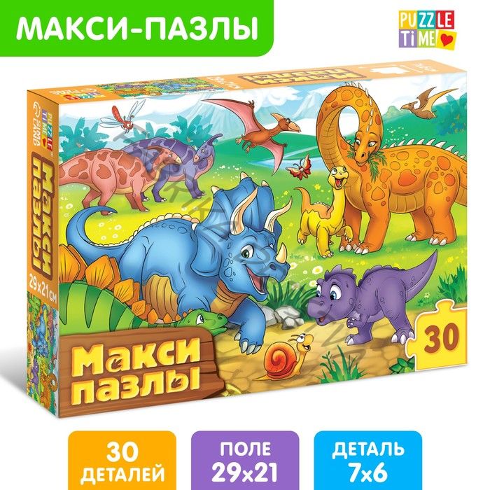 Макси - пазлы «Весёлые динозаврики», 30 деталей