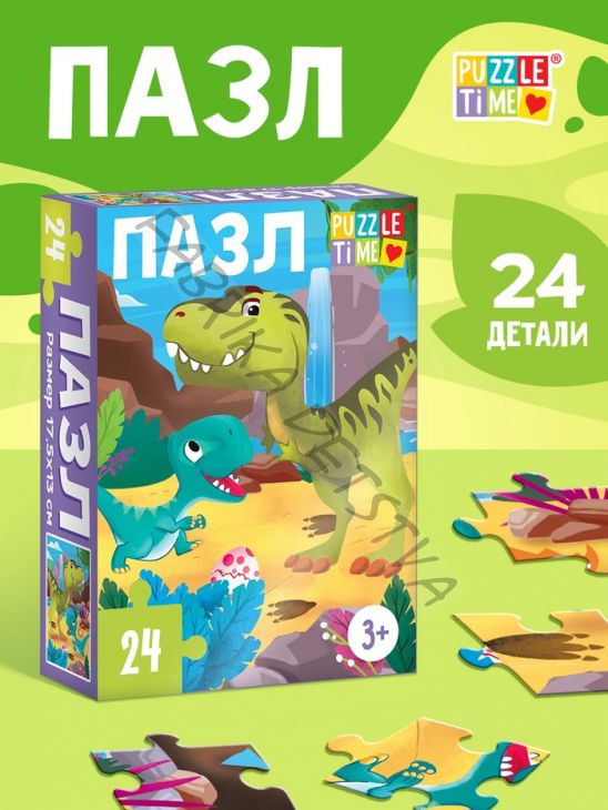 Пазл «Динозаврики», 24 элемента