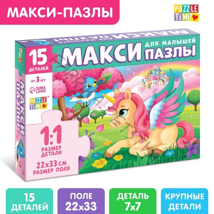 Макси - пазлы «Мир грёз», 15 деталей