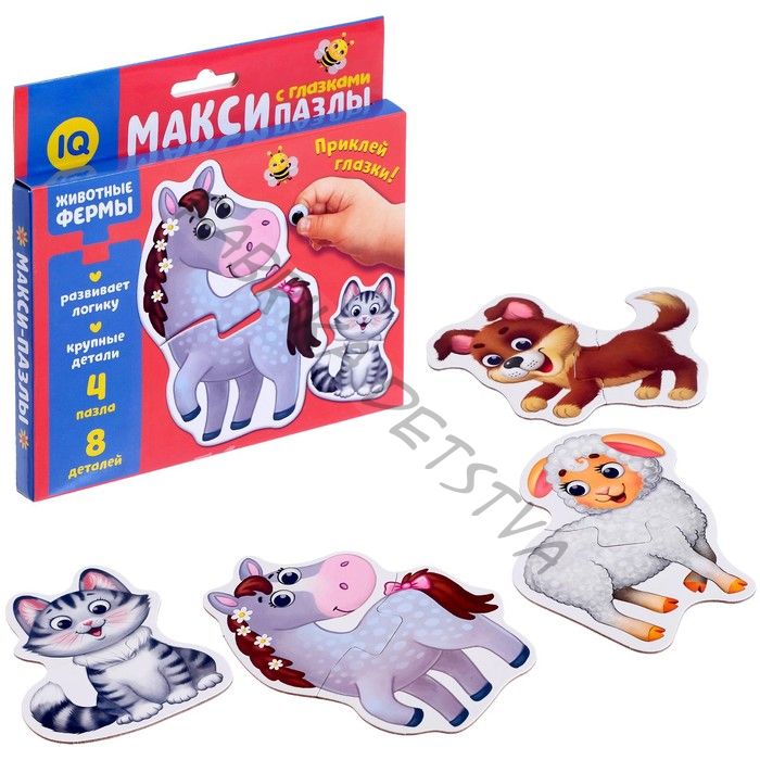 Макси - пазлы с глазками «Животные фермы», 4 пазла, 8 деталей