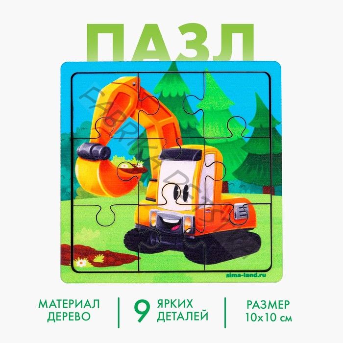Пазл детский деревянный «Экскаватор». 9 деталь