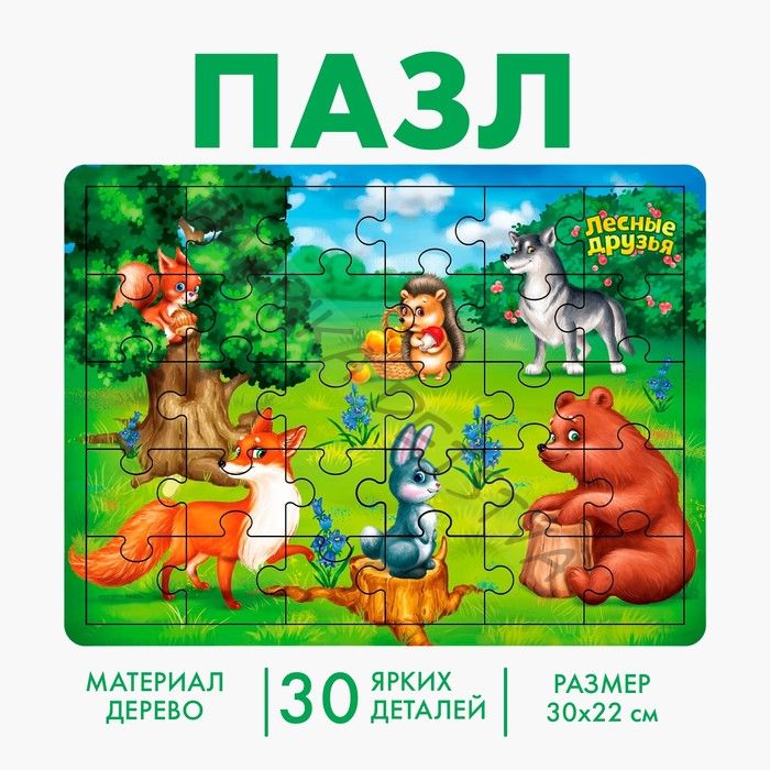 Пазл большой деревянный «Лесные друзья», 30 элементов