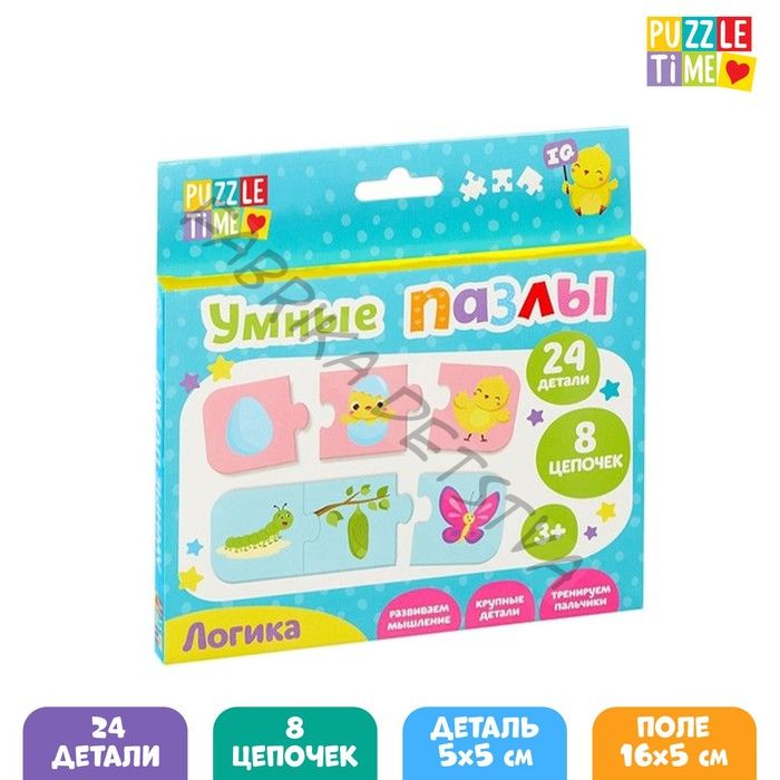 Умные пазлы «Логика», 8 цепочек, 24 детали