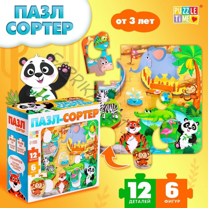 Пазл - сортер «Зверята в зоопарке», 12 деталей