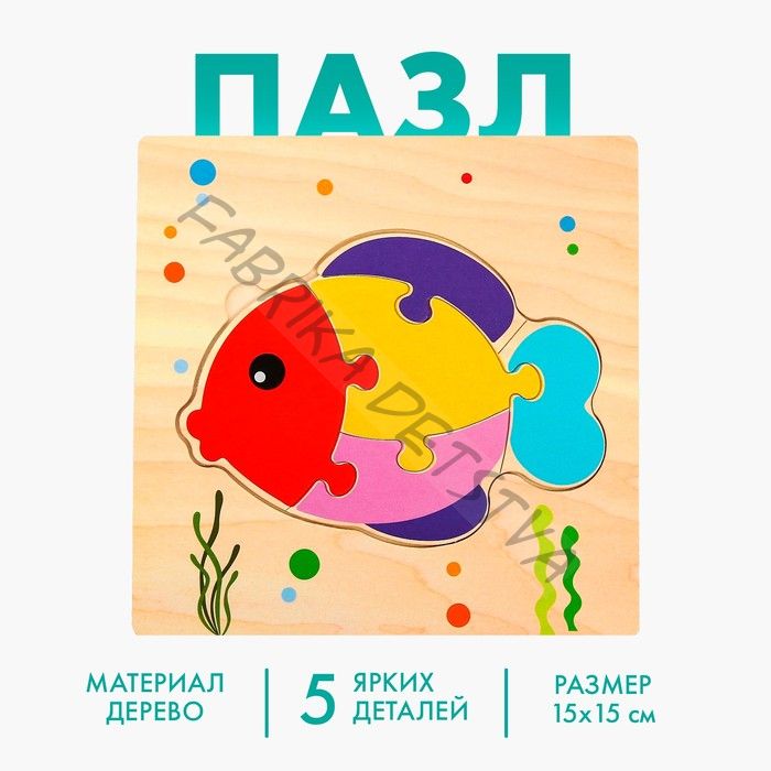 Пазлы «Рыбка», игрушка развивающая, 5 элементов, 0.3x15x15 см
