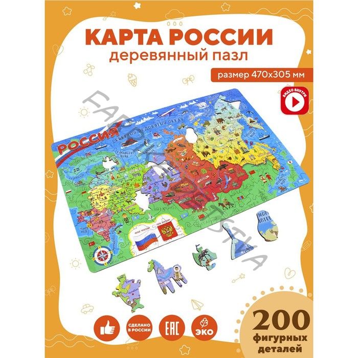Пазл деревянный «Карта России», 200 деталей