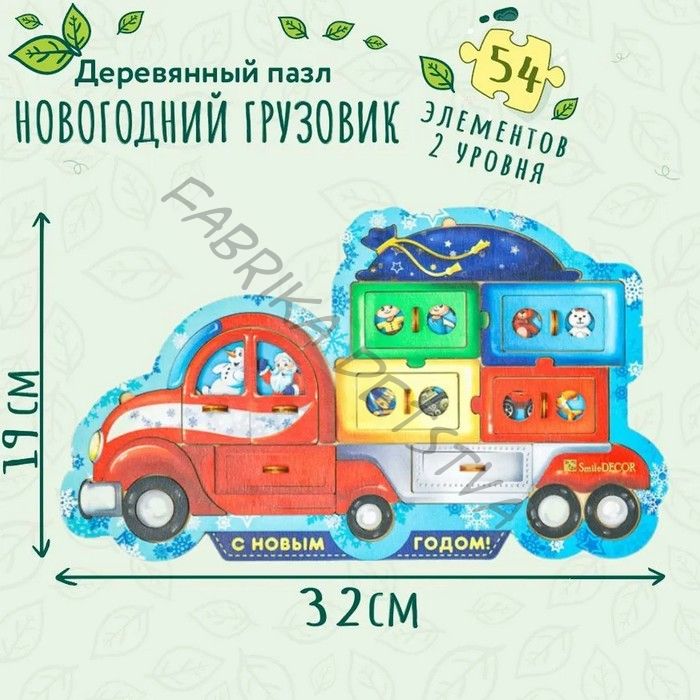 Пазл деревянный «Новогодний грузовик», 54 детали
