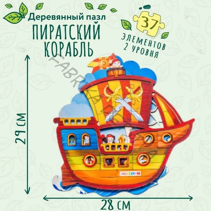 Пазл «Пиратский корабль», 37 деталей