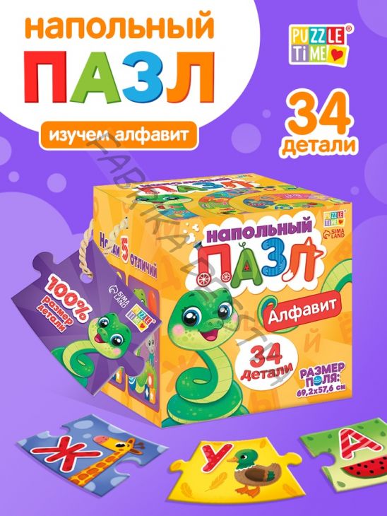 Напольный пазл «Учим алфавит», 34 элемент