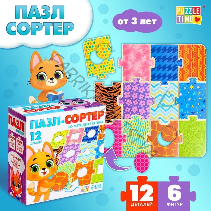 Пазл - сортер по методике Сегена, 12 деталей