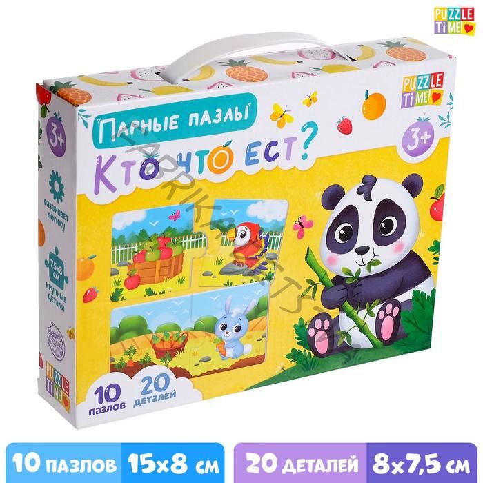 Парные пазлы «Кто что ест?», 10 пазлов, 20 деталей