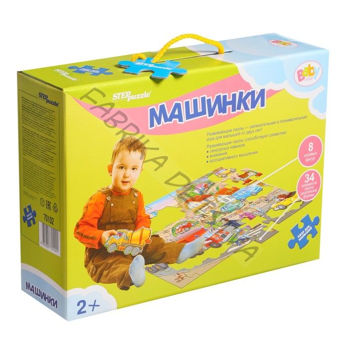 Напольный пазл-мозаика «Машинки» (Baby Step) (большие)