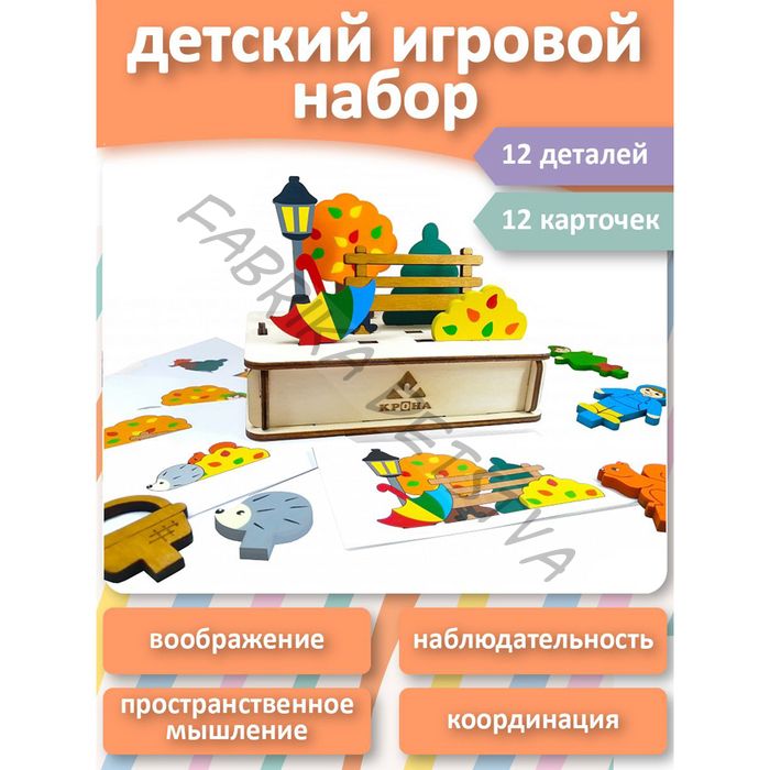 Игровой набор панорама «Осень в парке»