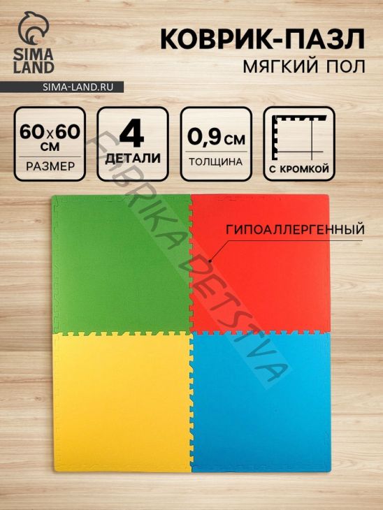 Мягкий пол универсальный 60 x 60, МИКС
