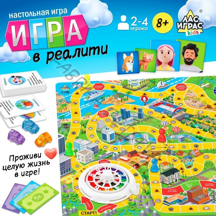 Настольная игра ходилка - бродилка для детей «Игра в реалити!», 2-4 игрока, 8+