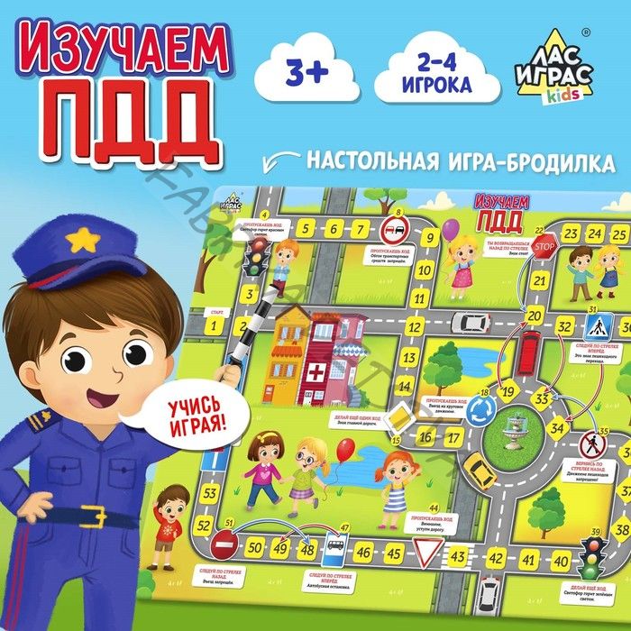 Игра-бродилка «Изучаем ПДД»