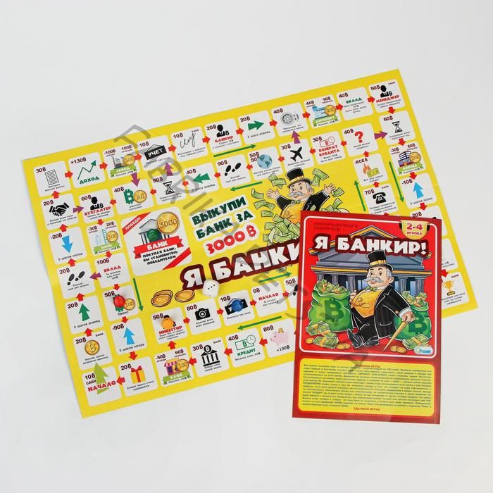 Настольная игра-ходилка "Я банкир" 3 в 1: игра+викторина+фанты, поле 27 х 41 см