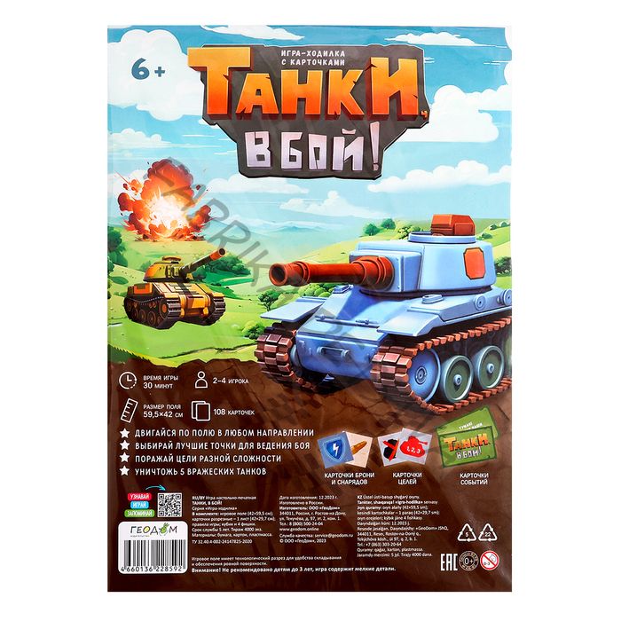 Настольная игра «Танки, в бой!», с карточками