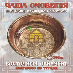 Чаша омовения ЧМ-191
