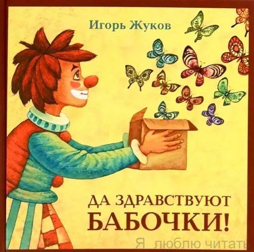 Да здравствуют бабочки!