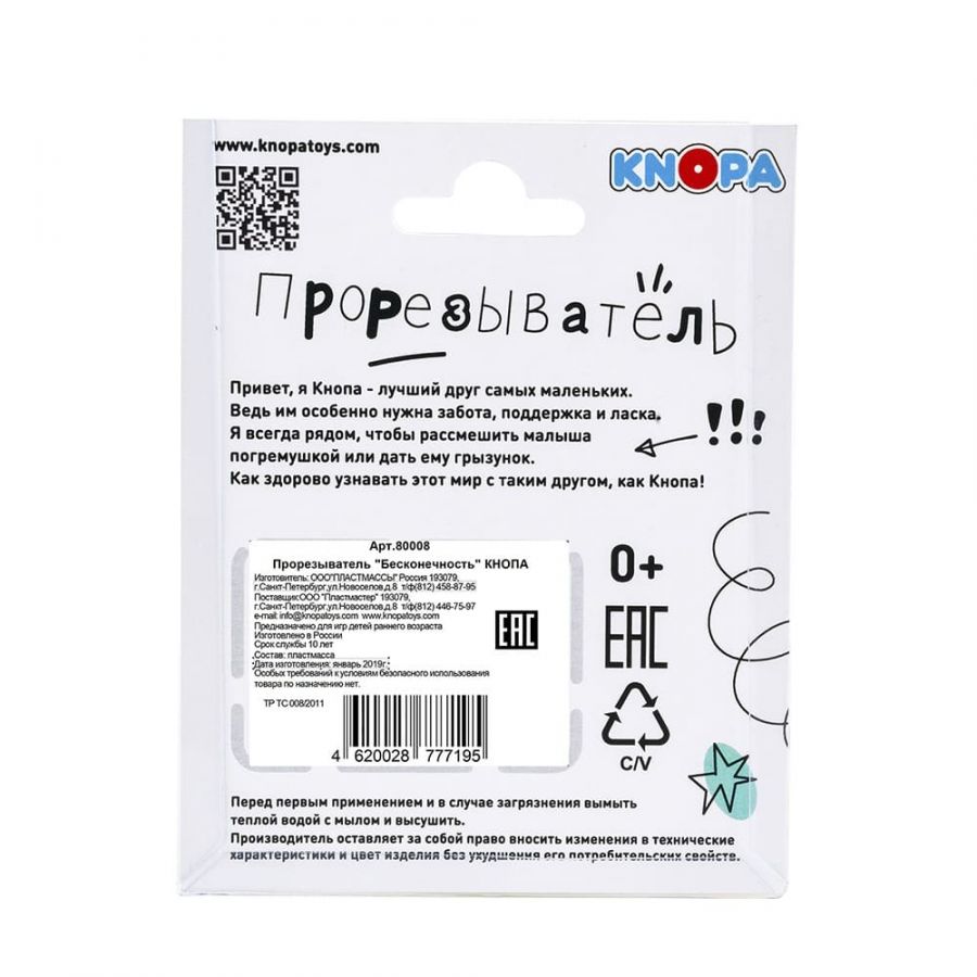 Прорезыватель "Бесконечность"  КНОПА