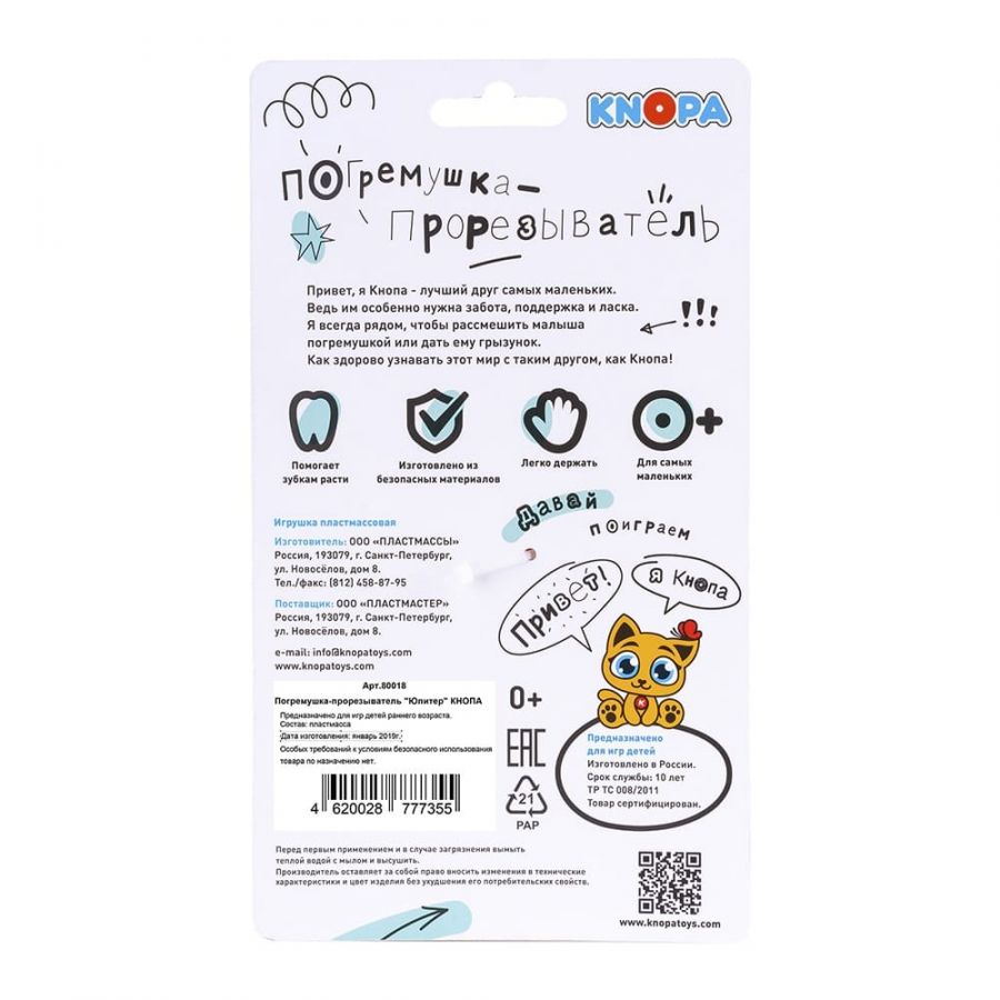 Погремушка - прорезыватель"Юпитер"