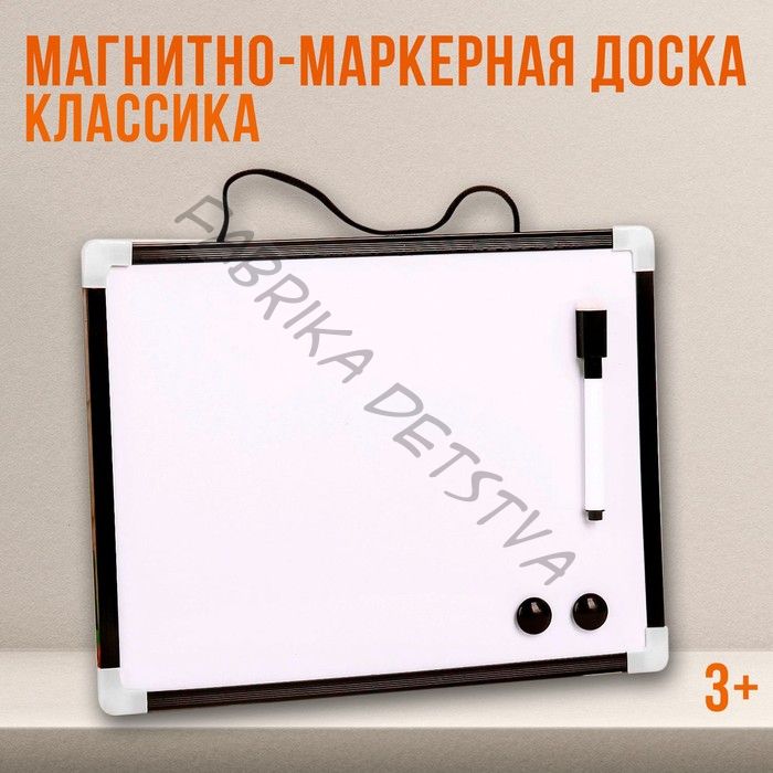 Доска магнитно-маркерная с магнитами и маркером «Классика» 1,5x30x20 см