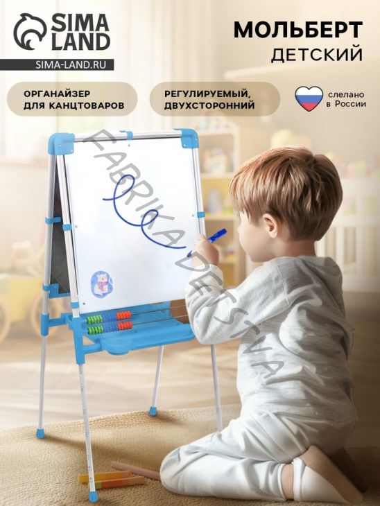 Мольберт двусторонний регулируется по высоте 1, цвет голубой