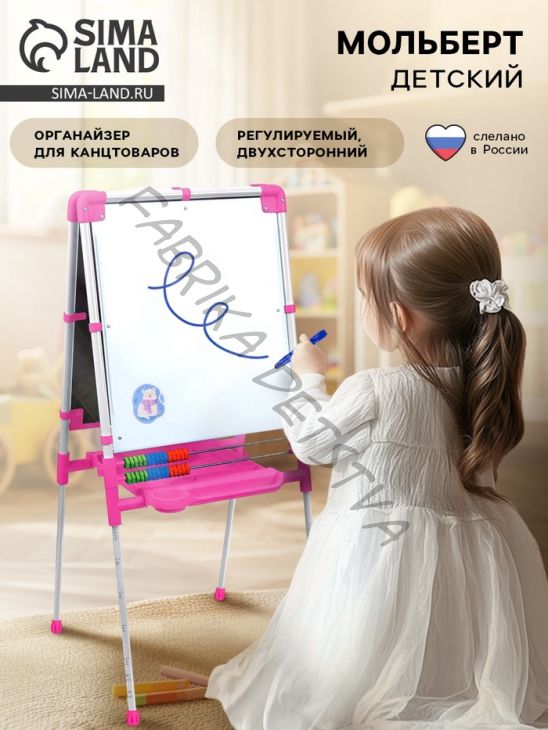 Мольберт двусторонний регулируется по высоте 1, цвет розовый