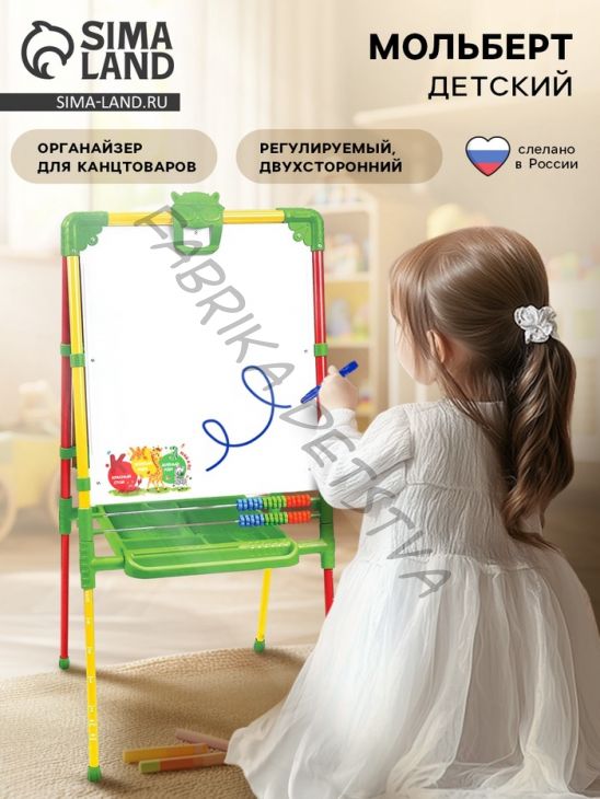 Мольберт детский двусторонний «Светофор», регулируется по высоте, размер 75.5x51.6x7 см