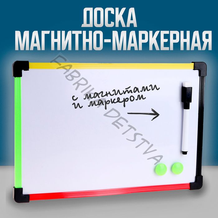 Доска магнитно-маркерная с магнитами и маркером «Цветная» 1 x 30 x 20 см, МИКС
