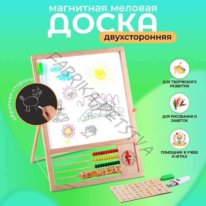 Доска магнитная двухсторонняя, на подставке, рабочее поле: 22 x 22 см