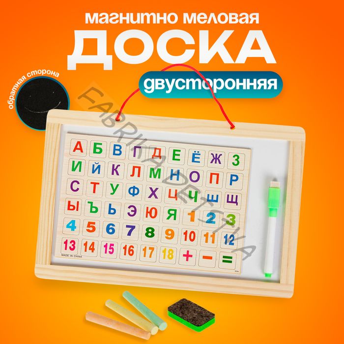 Доска двусторонняя, малая, в наборе магниты с алфавитом, маркер на водной основе, мелки, губка