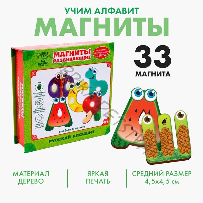 Развивающие магниты «Русский алфавит», 33 шт.