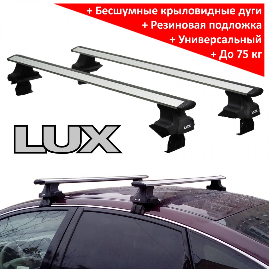 Универсальный багажник на крышу D-Lux 1, крыловидные дуги