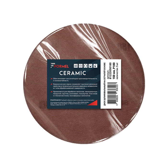 Formel Диск шлифовальный на сетчатой основе, Р180, 150мм., в упаковке 5шт.