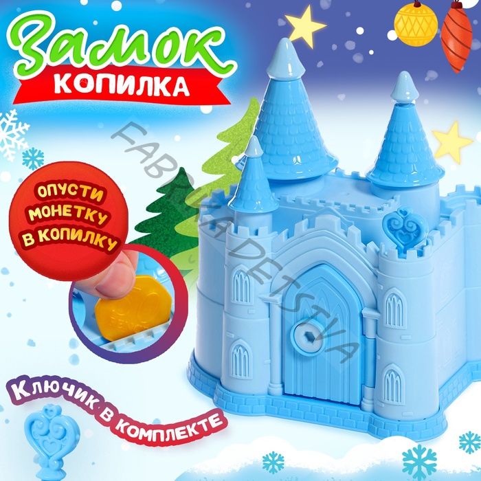 Замок-копилка «Ледяное царство», цвет МИКС